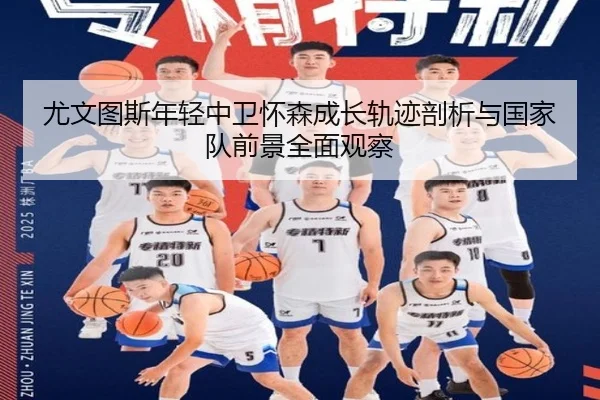 you-wen-tu-si-nian-qing-zhong-wei-huai-sen-cheng-zhang-gui-ji-pou-xi-yu-guo-jia-dui-qian-jing-quan-mian-guan-cha-3-986.jpg